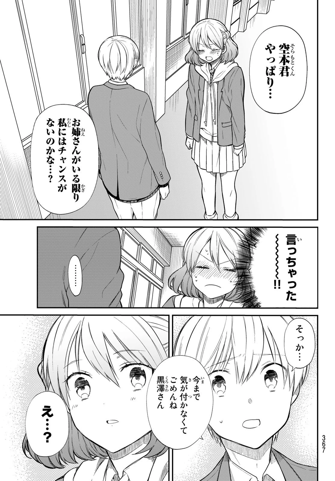 男子高校生を養いたいお姉さんの話 第189話 - 3