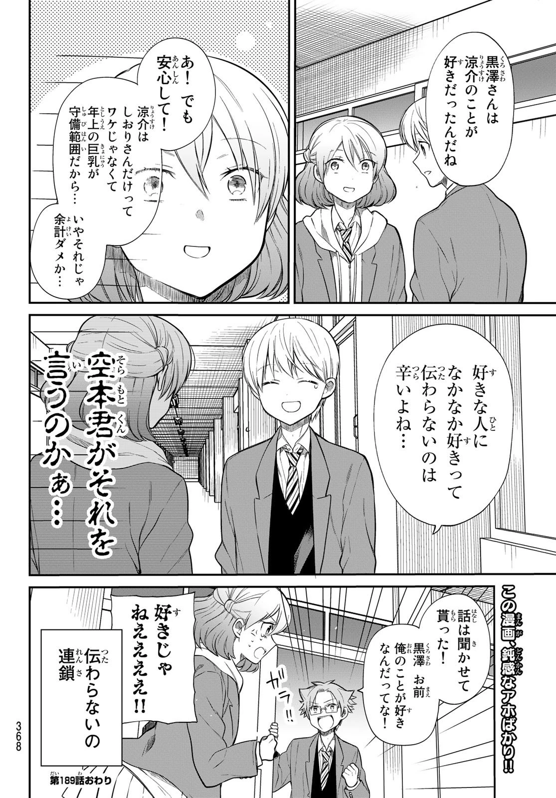 男子高校生を養いたいお姉さんの話 第189話 - 4