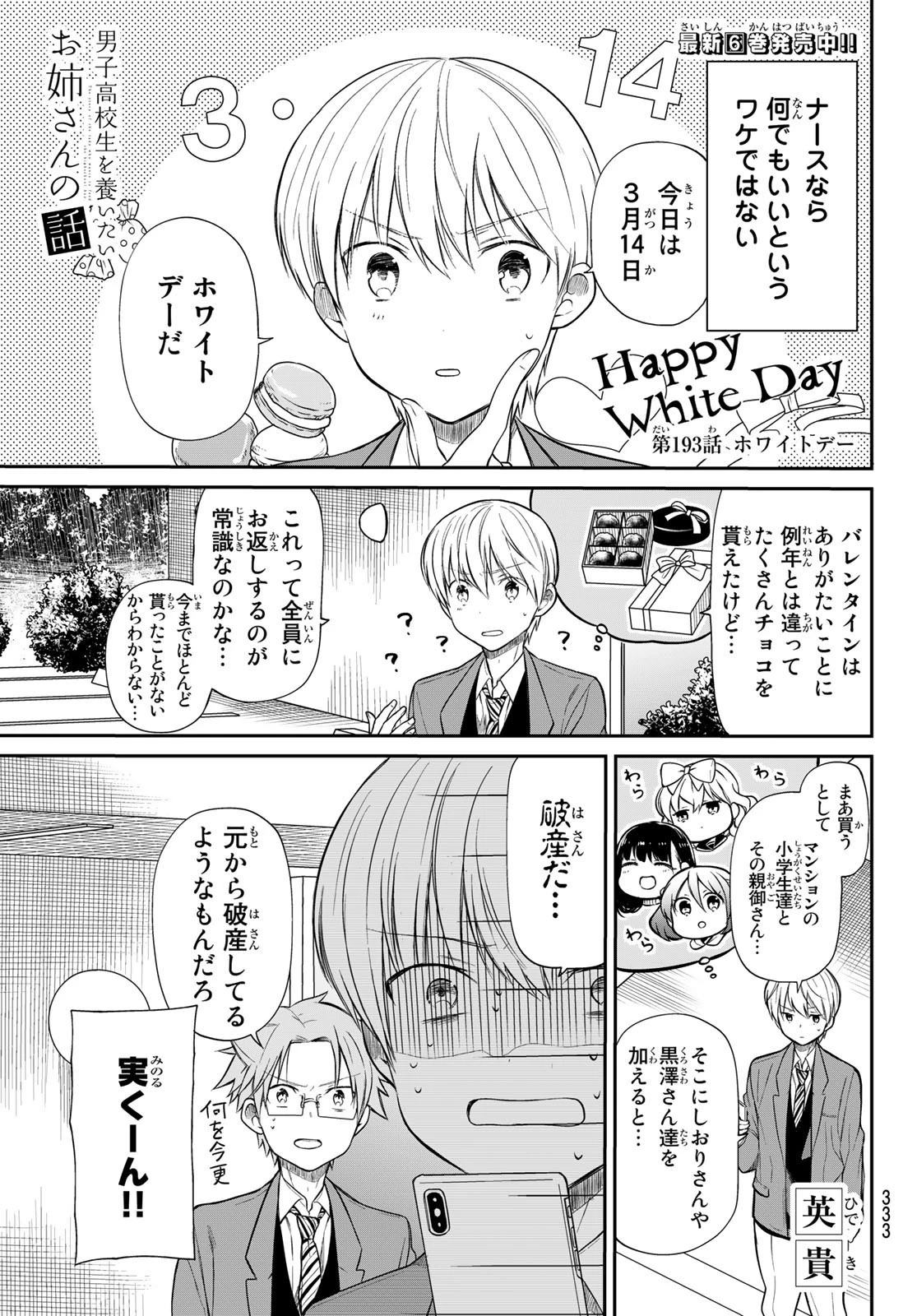 男子高校生を養いたいお姉さんの話 第193話 - 1