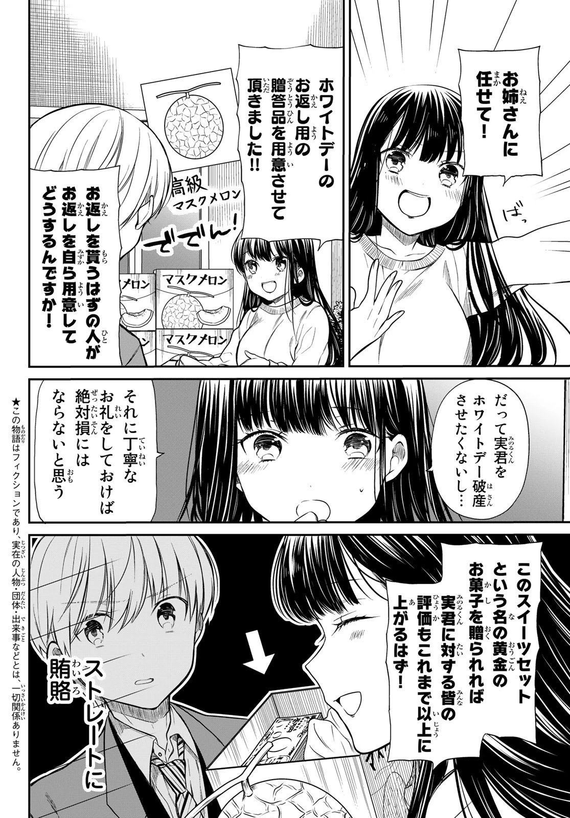 男子高校生を養いたいお姉さんの話 第193話 - 2