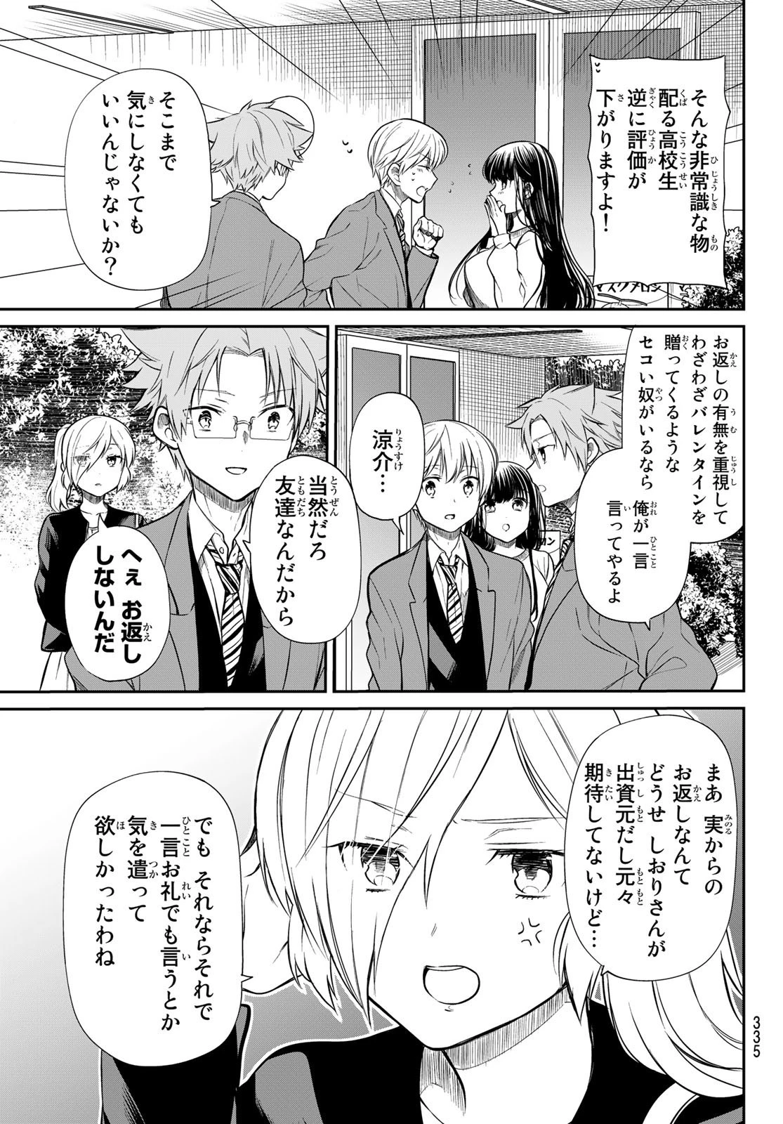 男子高校生を養いたいお姉さんの話 第193話 - 3