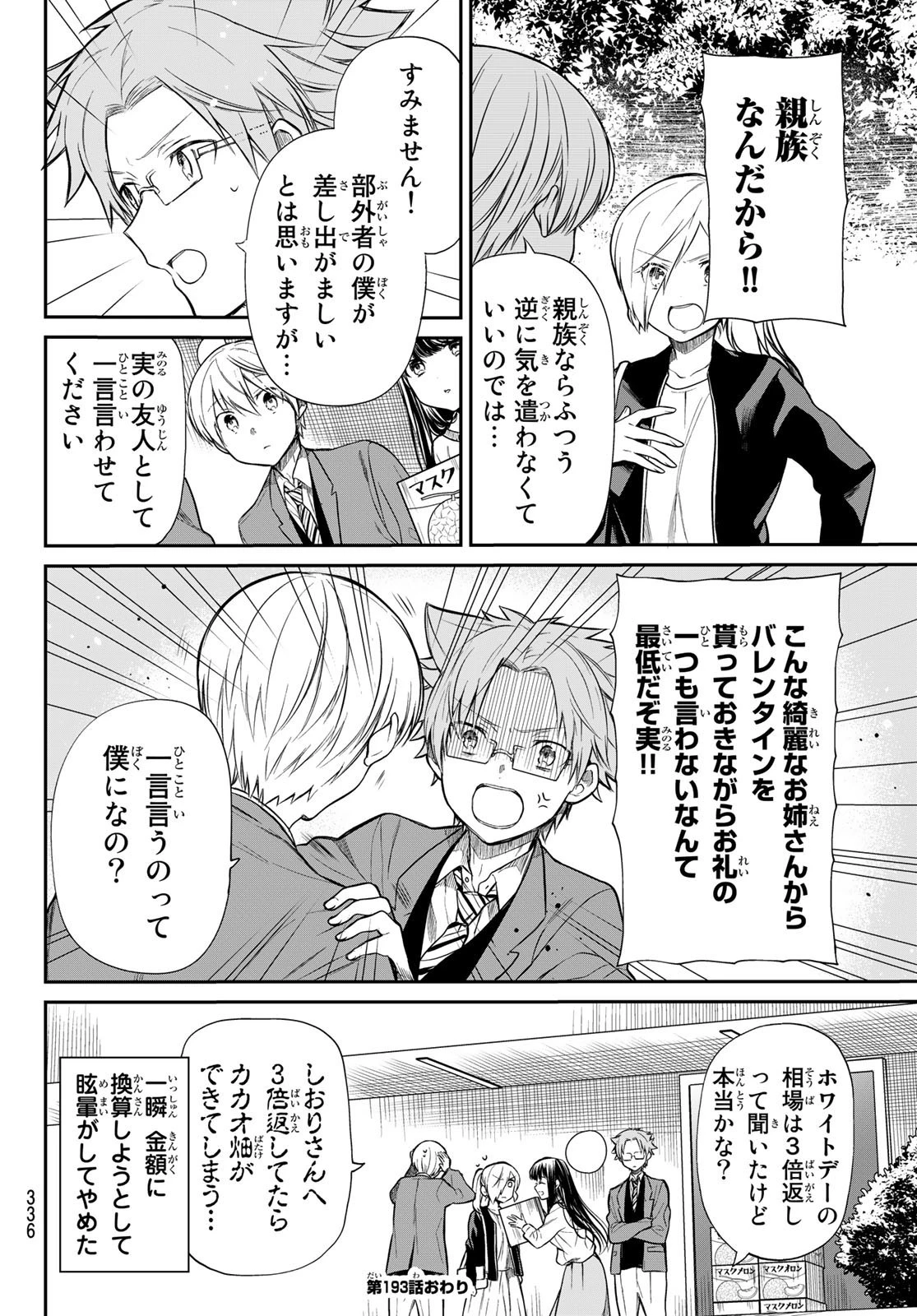 男子高校生を養いたいお姉さんの話 第193話 - 4