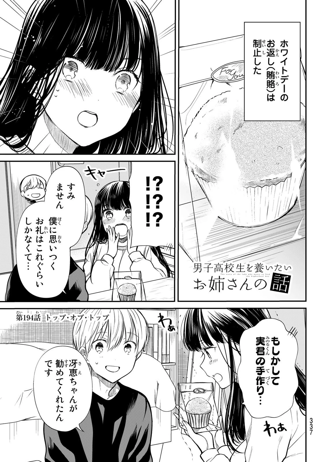 男子高校生を養いたいお姉さんの話 第194話 - 1