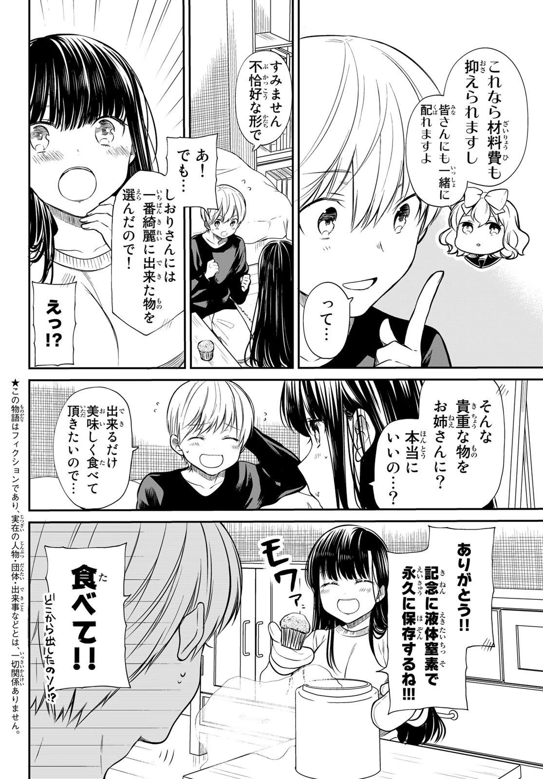 男子高校生を養いたいお姉さんの話 第194話 - 2