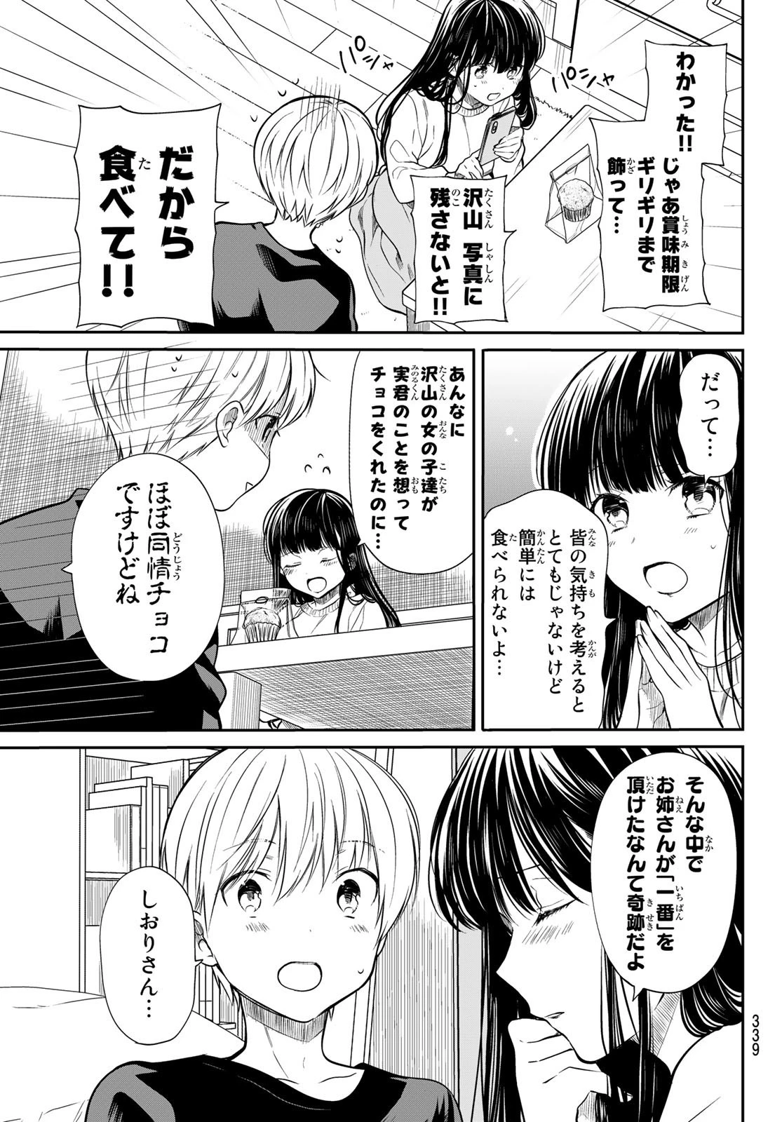 男子高校生を養いたいお姉さんの話 第194話 - 3