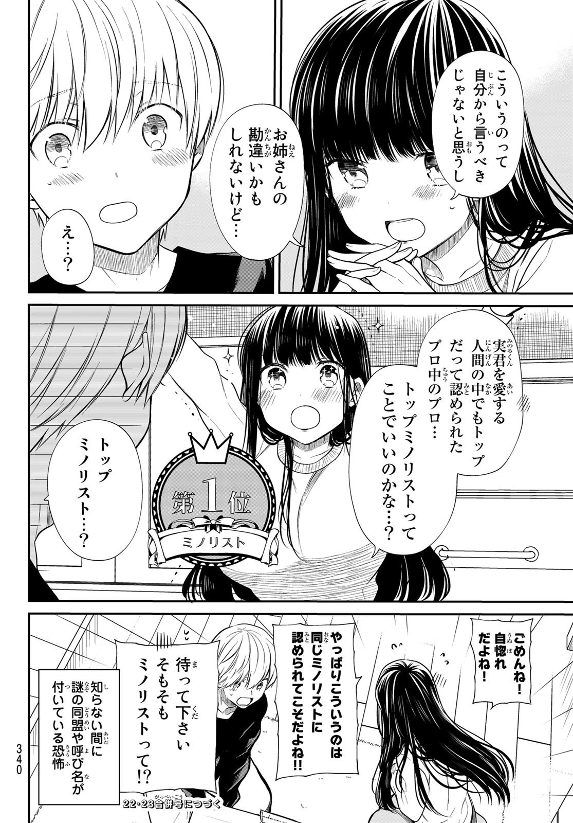 男子高校生を養いたいお姉さんの話 第194話 - 4