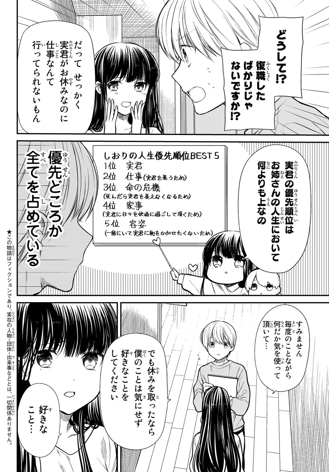 男子高校生を養いたいお姉さんの話 第195話 - 2