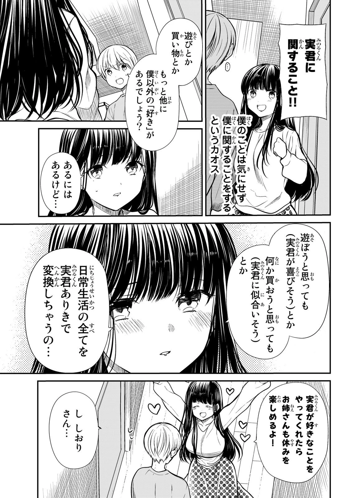 男子高校生を養いたいお姉さんの話 第195話 - 3