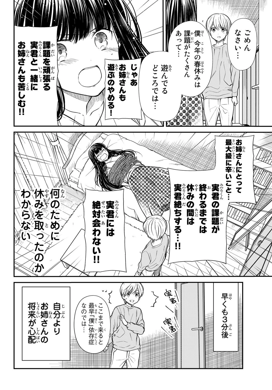 男子高校生を養いたいお姉さんの話 第195話 - 4