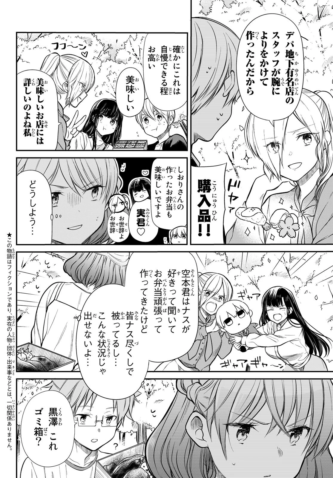 男子高校生を養いたいお姉さんの話 第196話 - 2