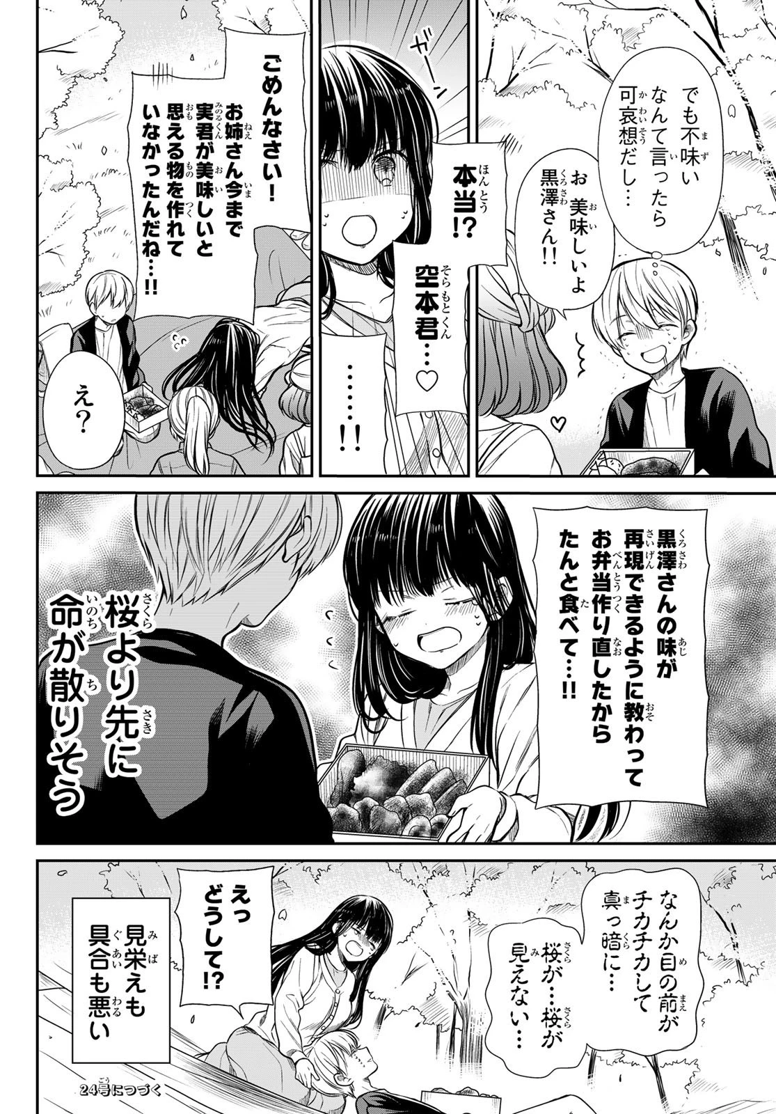 男子高校生を養いたいお姉さんの話 第196話 - 4