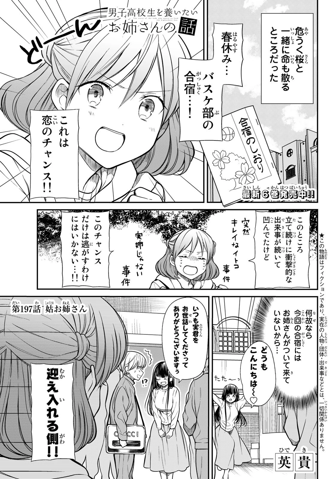 男子高校生を養いたいお姉さんの話 第197話 - 1