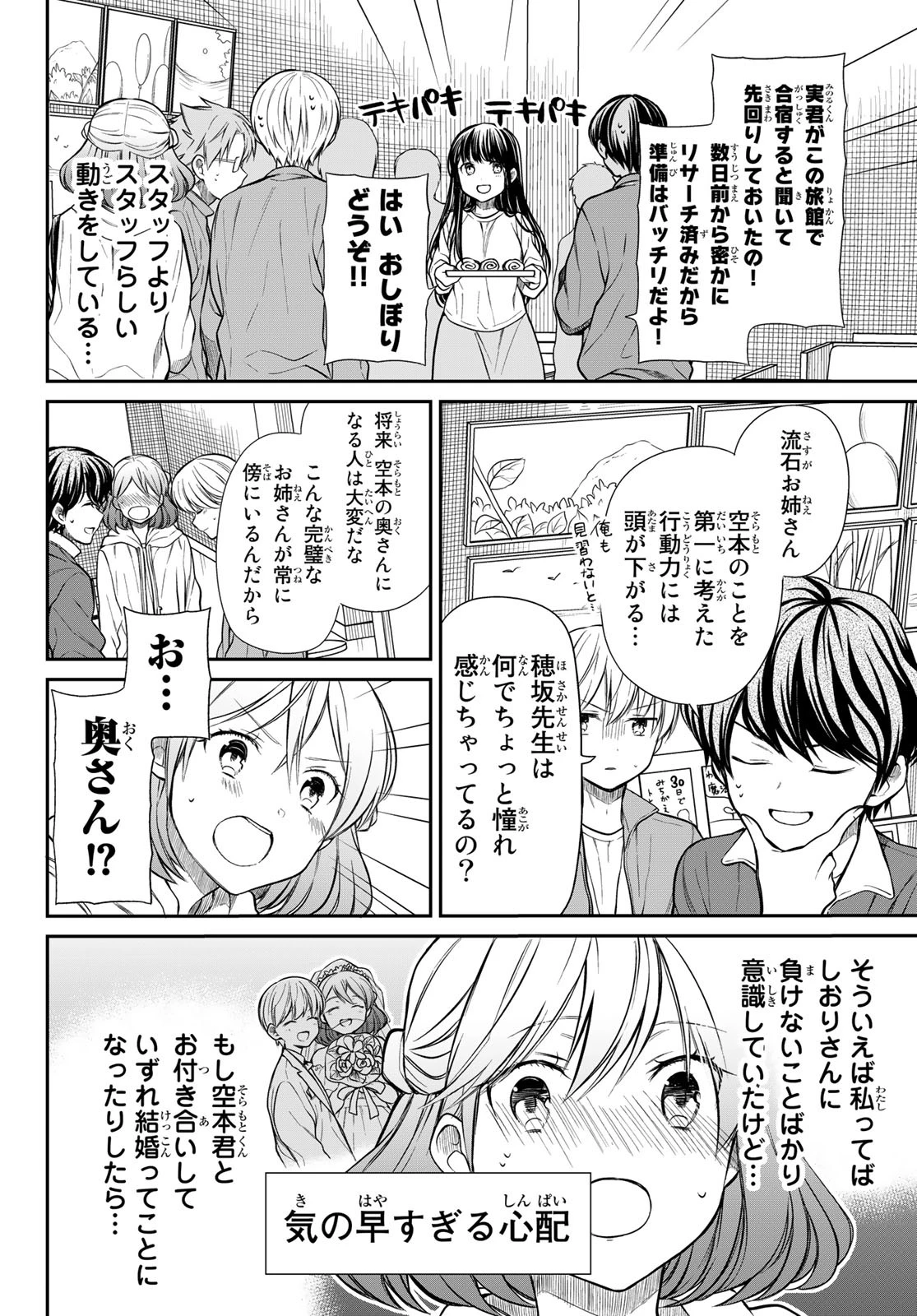 男子高校生を養いたいお姉さんの話 第197話 - 2