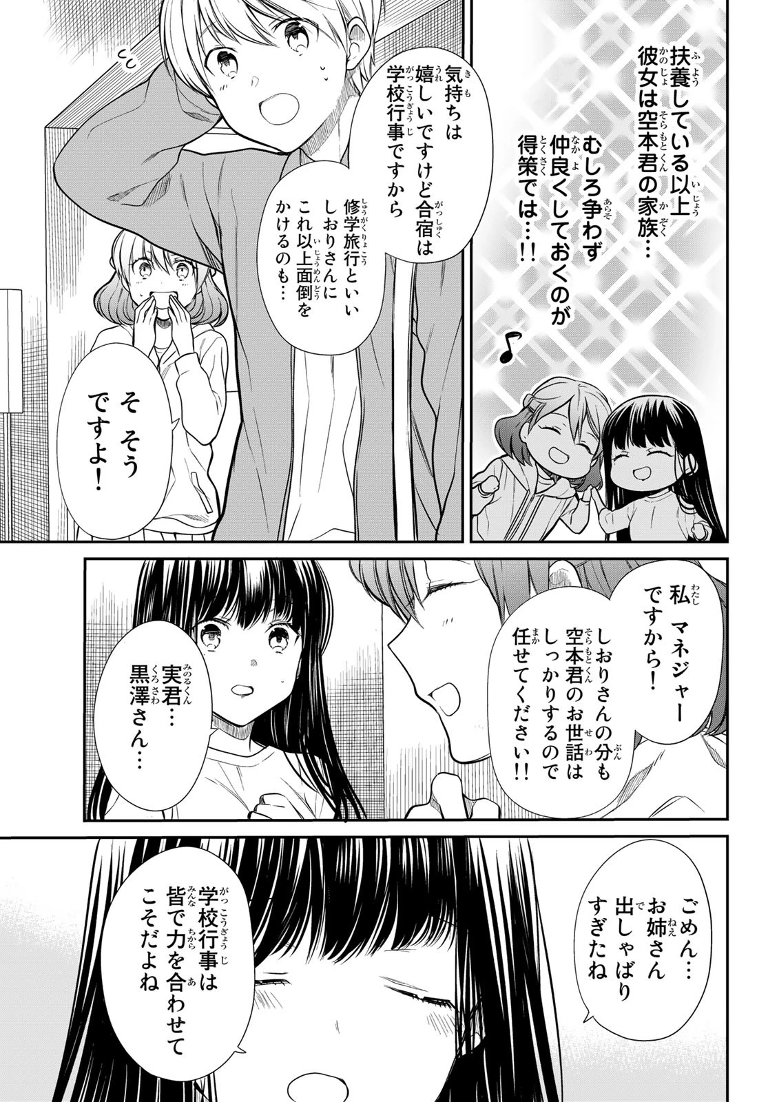 男子高校生を養いたいお姉さんの話 第197話 - 3