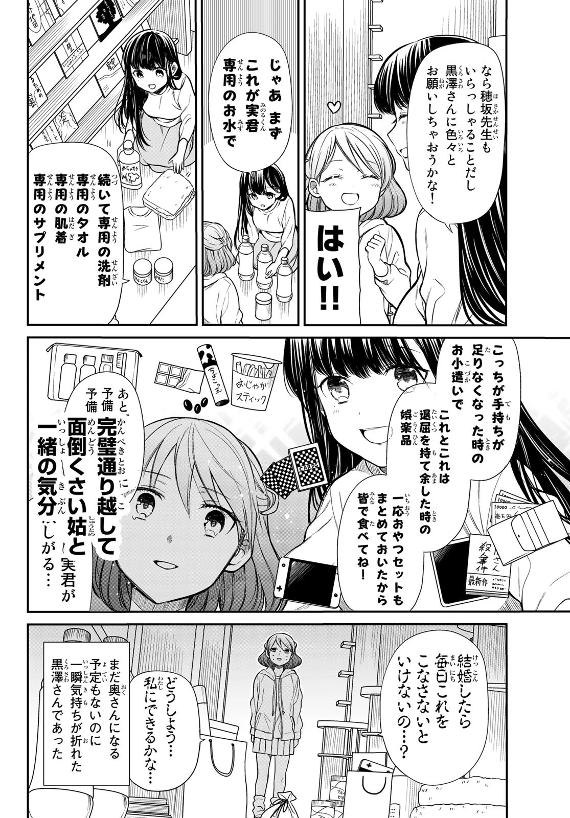 男子高校生を養いたいお姉さんの話 第197話 - 4