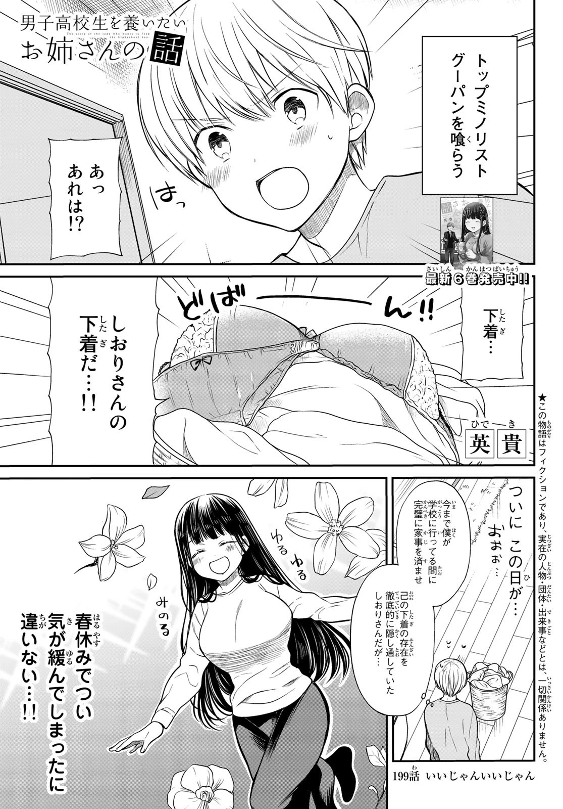 男子高校生を養いたいお姉さんの話 第199話 - 2
