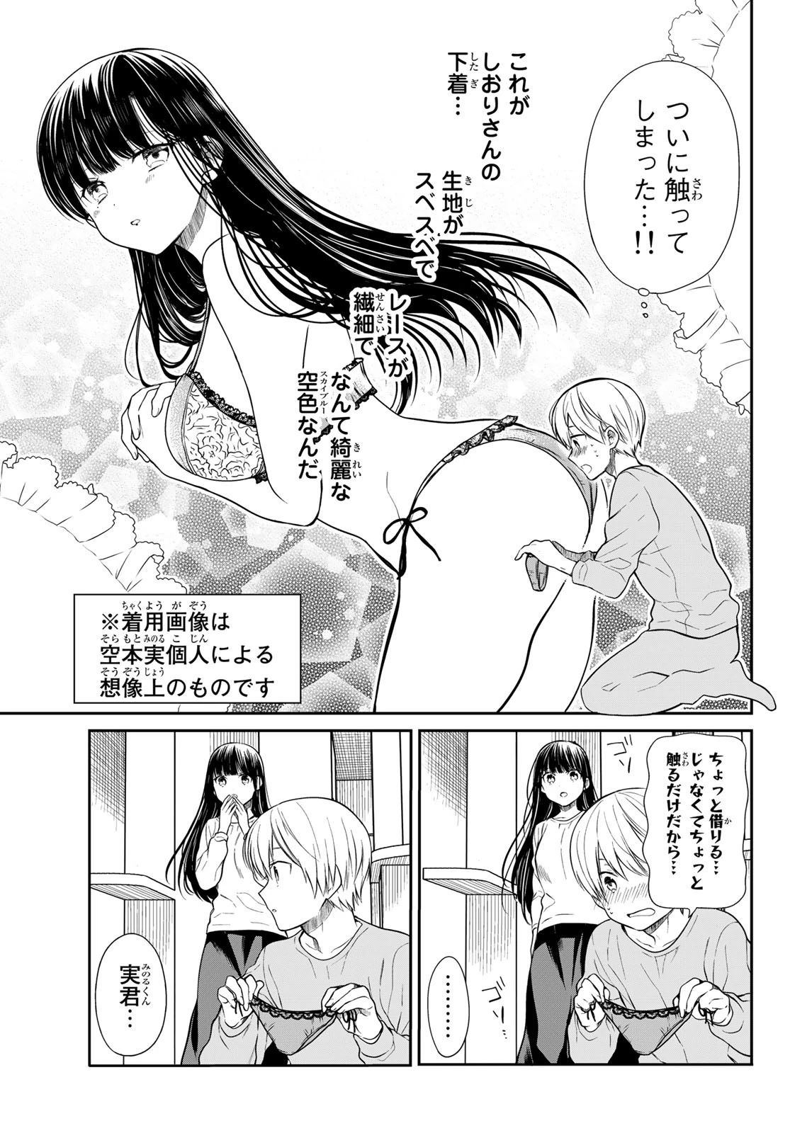 男子高校生を養いたいお姉さんの話 第199話 - 3
