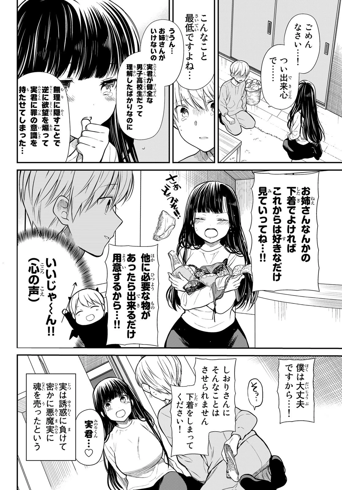 男子高校生を養いたいお姉さんの話 第199話 - 4