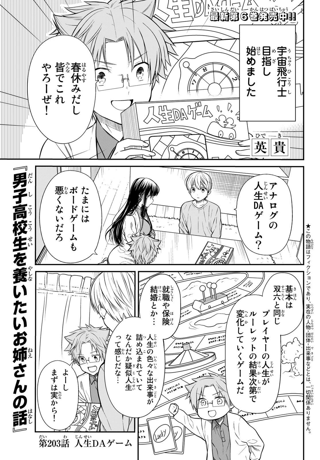 男子高校生を養いたいお姉さんの話 第203話 - 1
