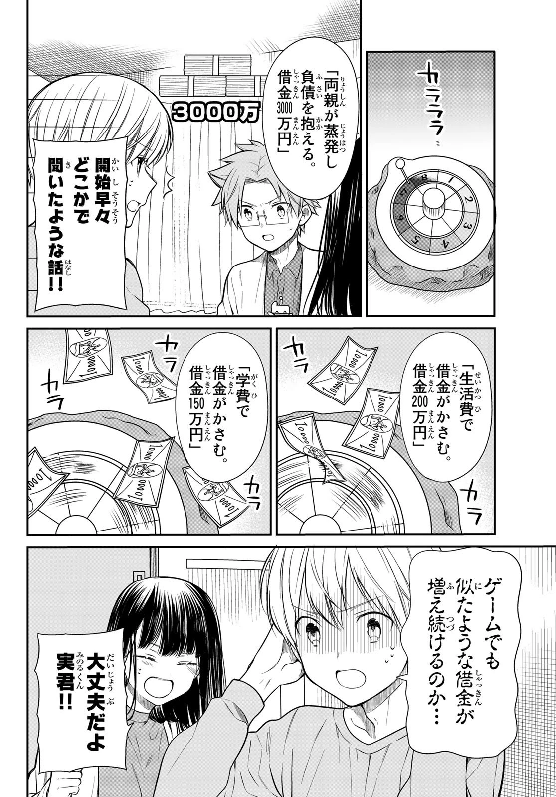 男子高校生を養いたいお姉さんの話 第203話 - 2