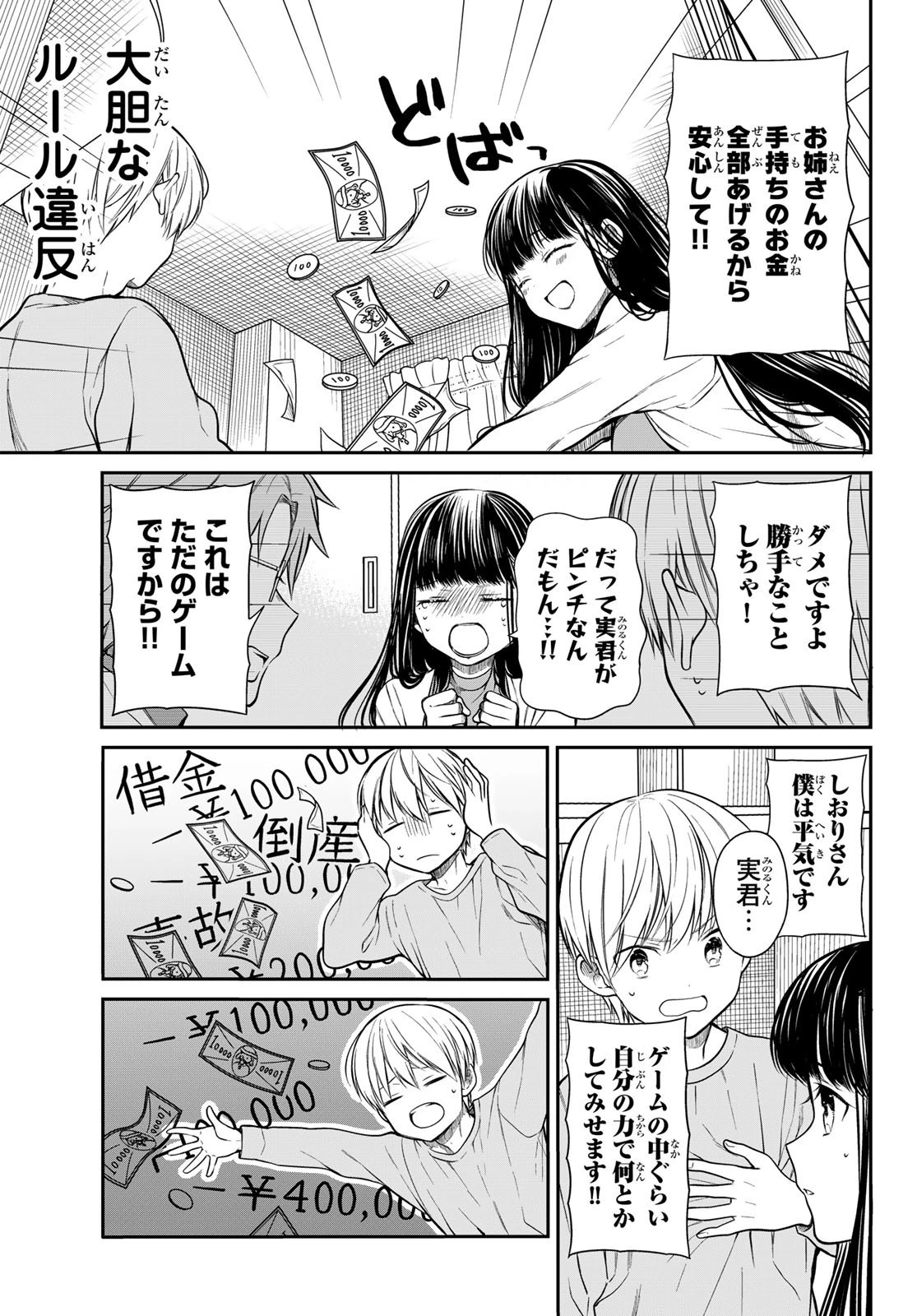 男子高校生を養いたいお姉さんの話 第203話 - 3