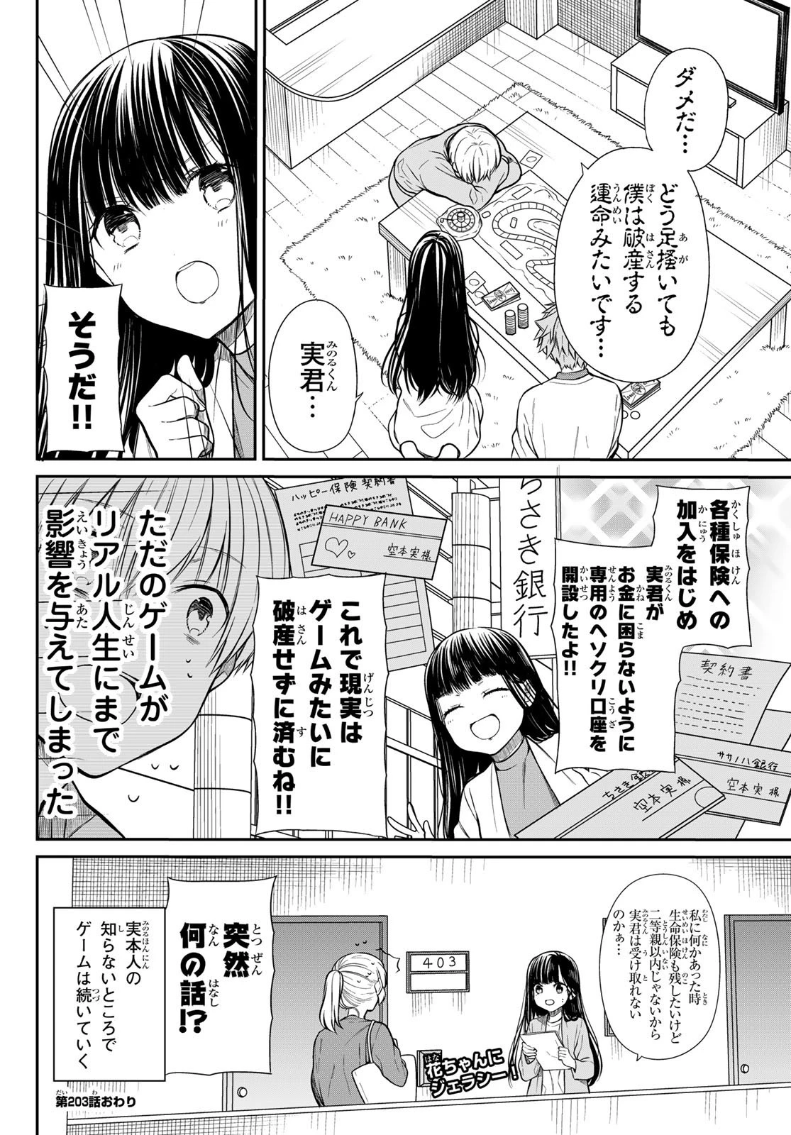 男子高校生を養いたいお姉さんの話 第203話 - 4