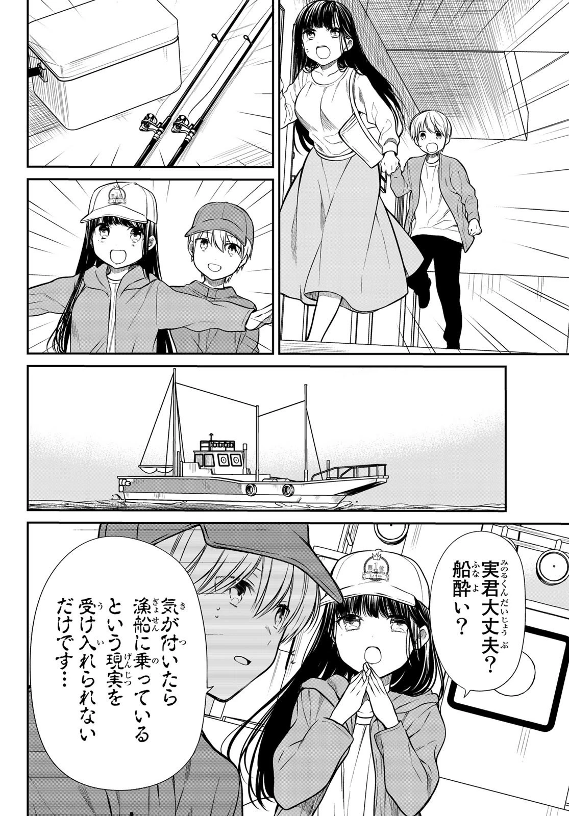 男子高校生を養いたいお姉さんの話 第204話 - 2