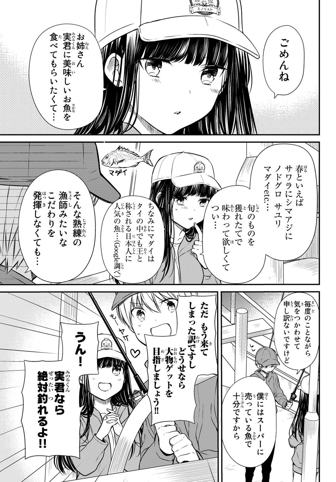 男子高校生を養いたいお姉さんの話 第204話 - 3