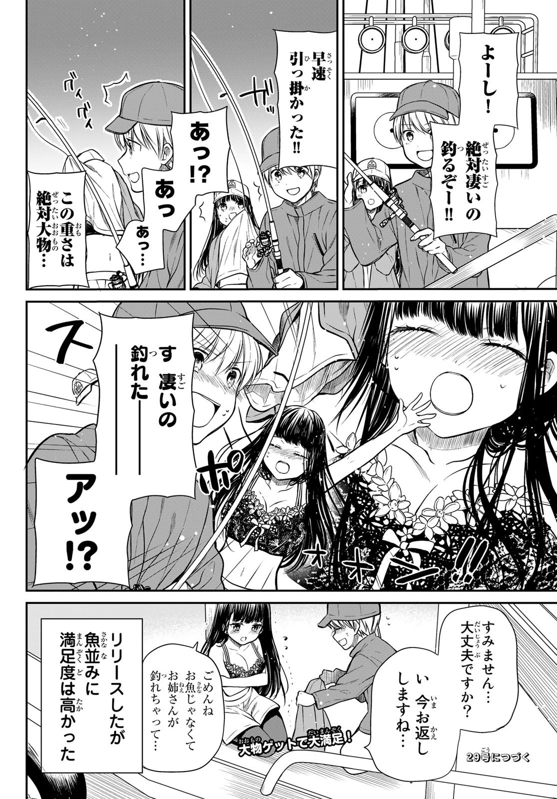 男子高校生を養いたいお姉さんの話 第204話 - 4