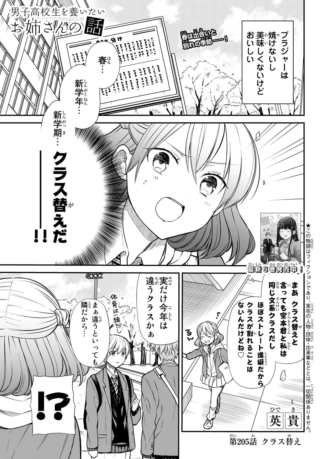 男子高校生を養いたいお姉さんの話 第205話 - 1