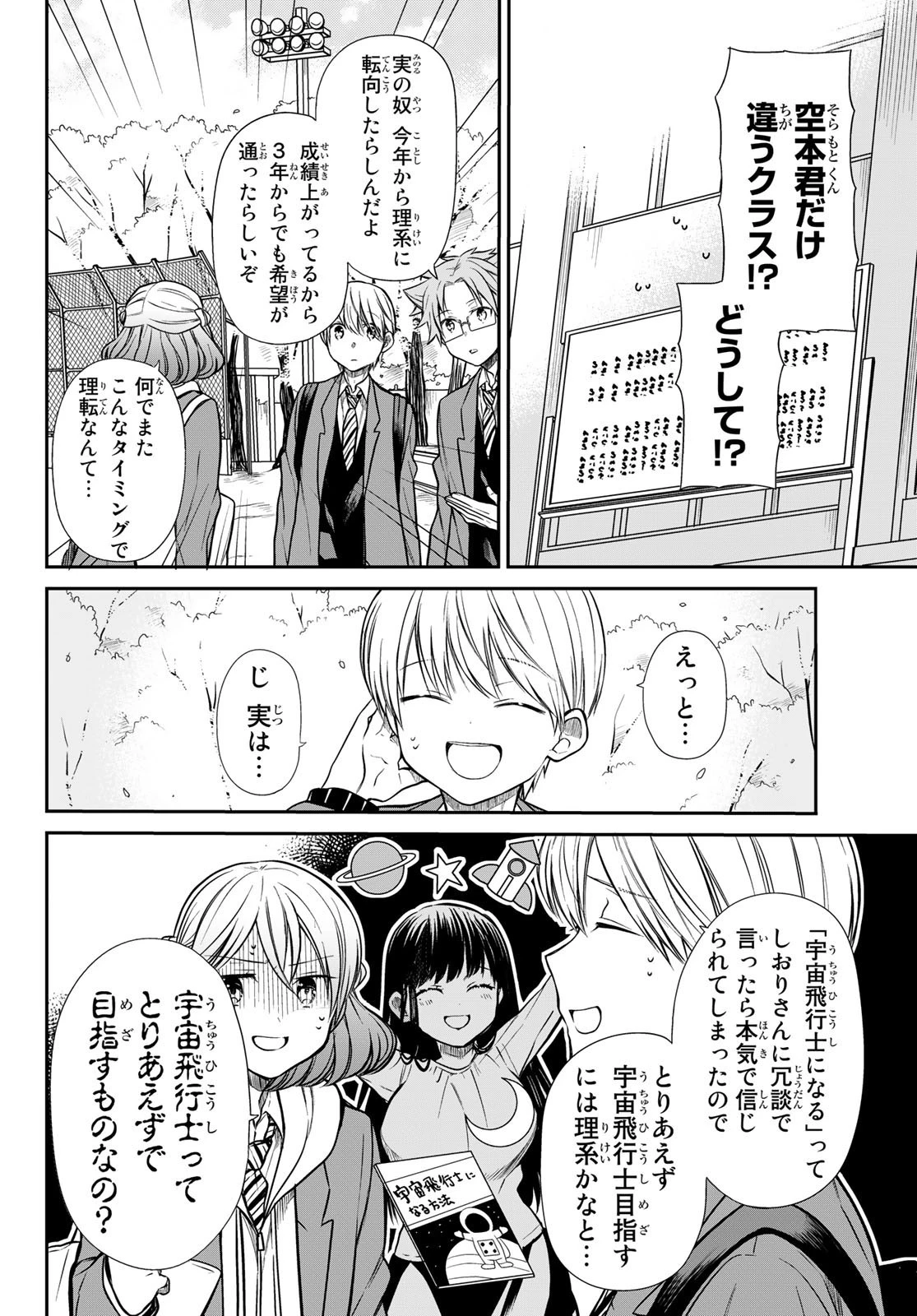 男子高校生を養いたいお姉さんの話 第205話 - 2