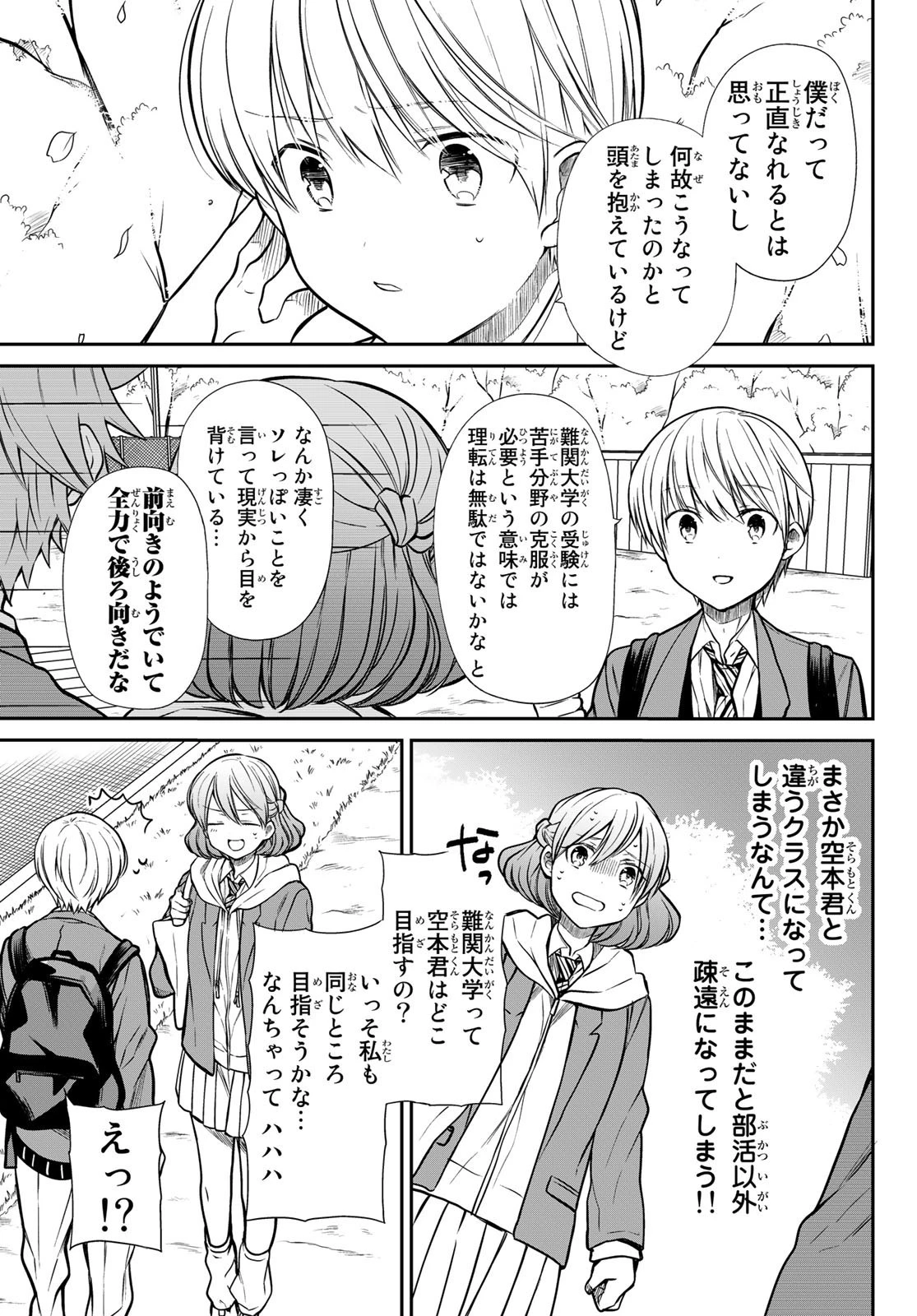 男子高校生を養いたいお姉さんの話 第205話 - 3