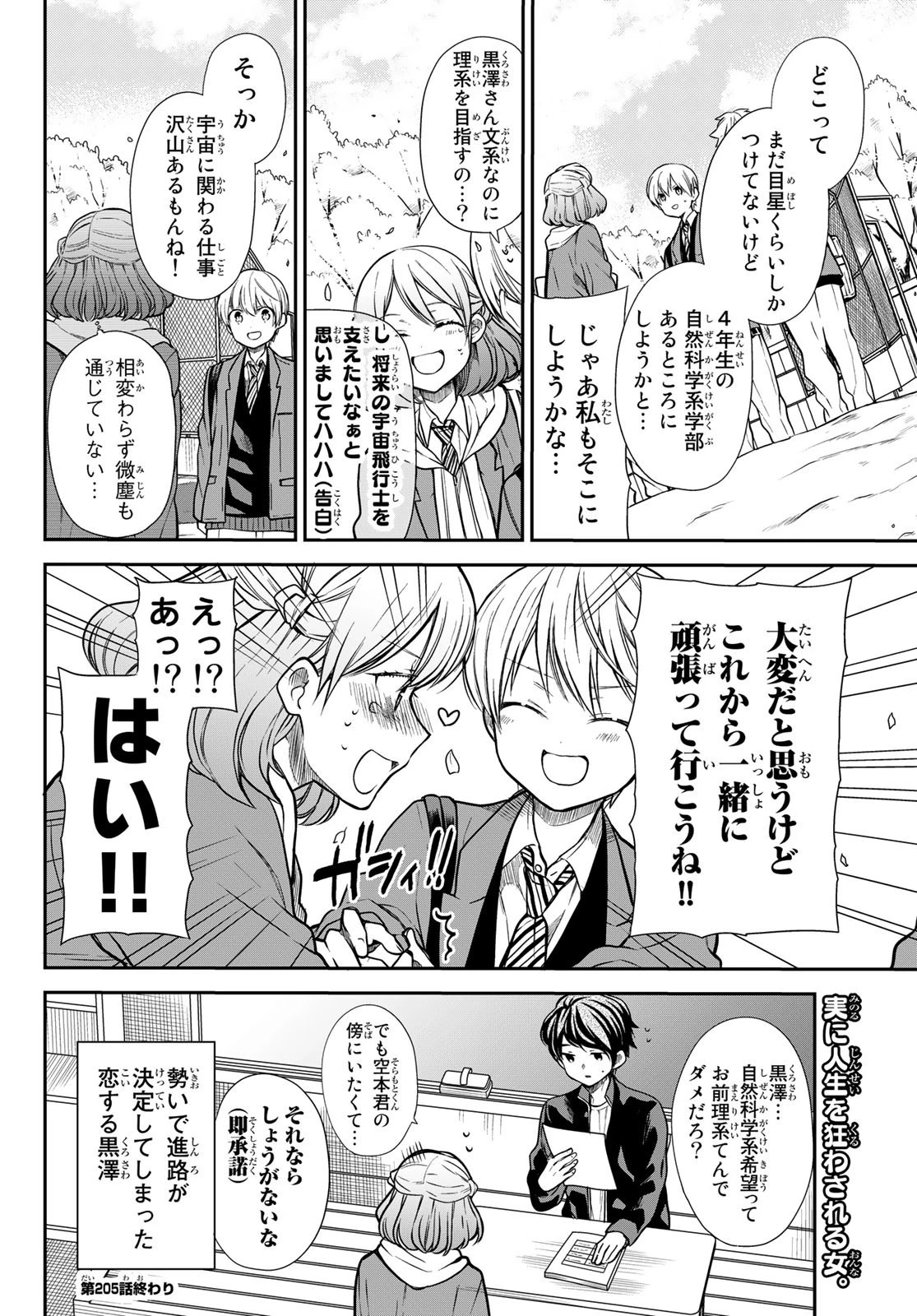 男子高校生を養いたいお姉さんの話 第205話 - 4