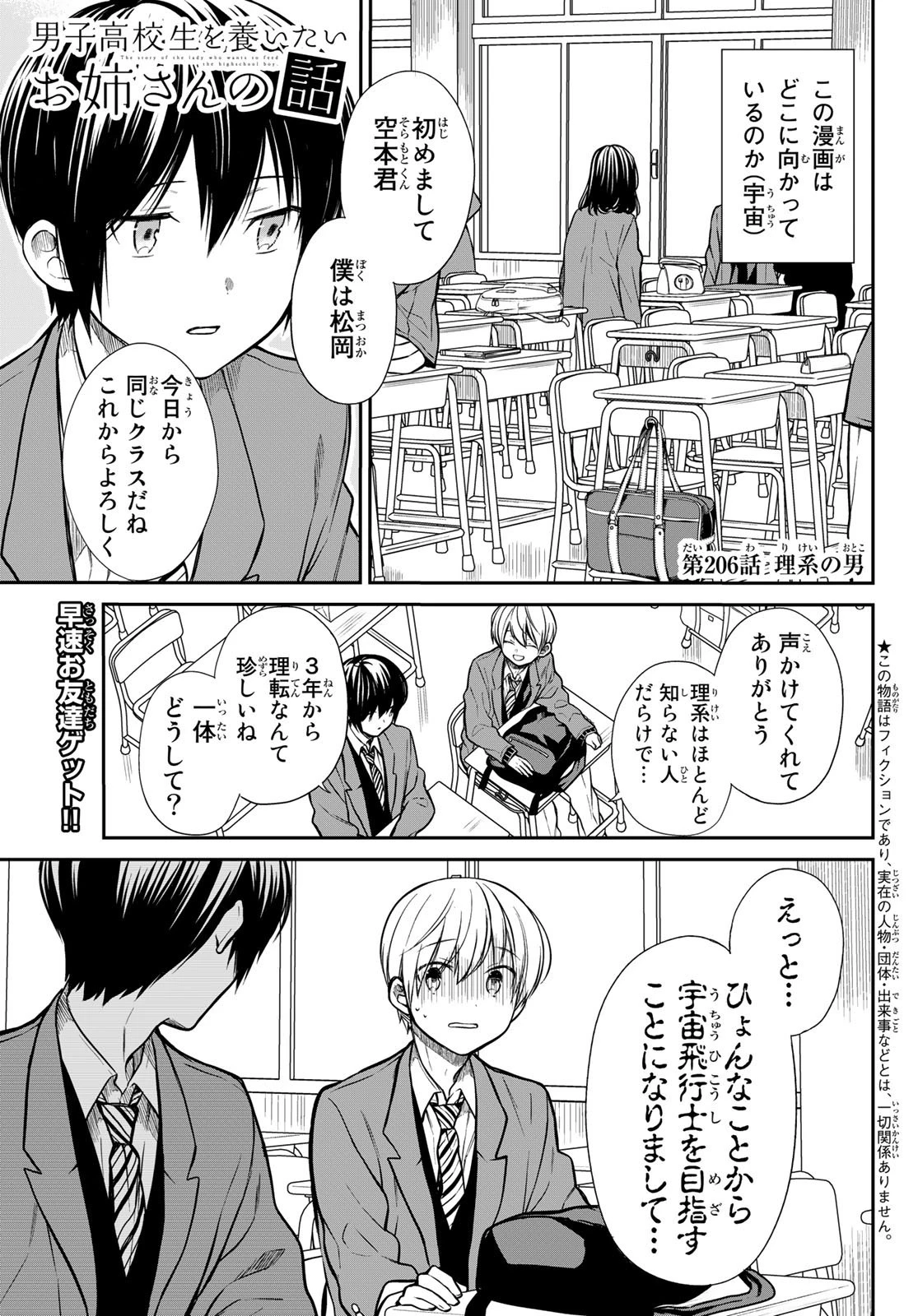 男子高校生を養いたいお姉さんの話 第205話 - 5