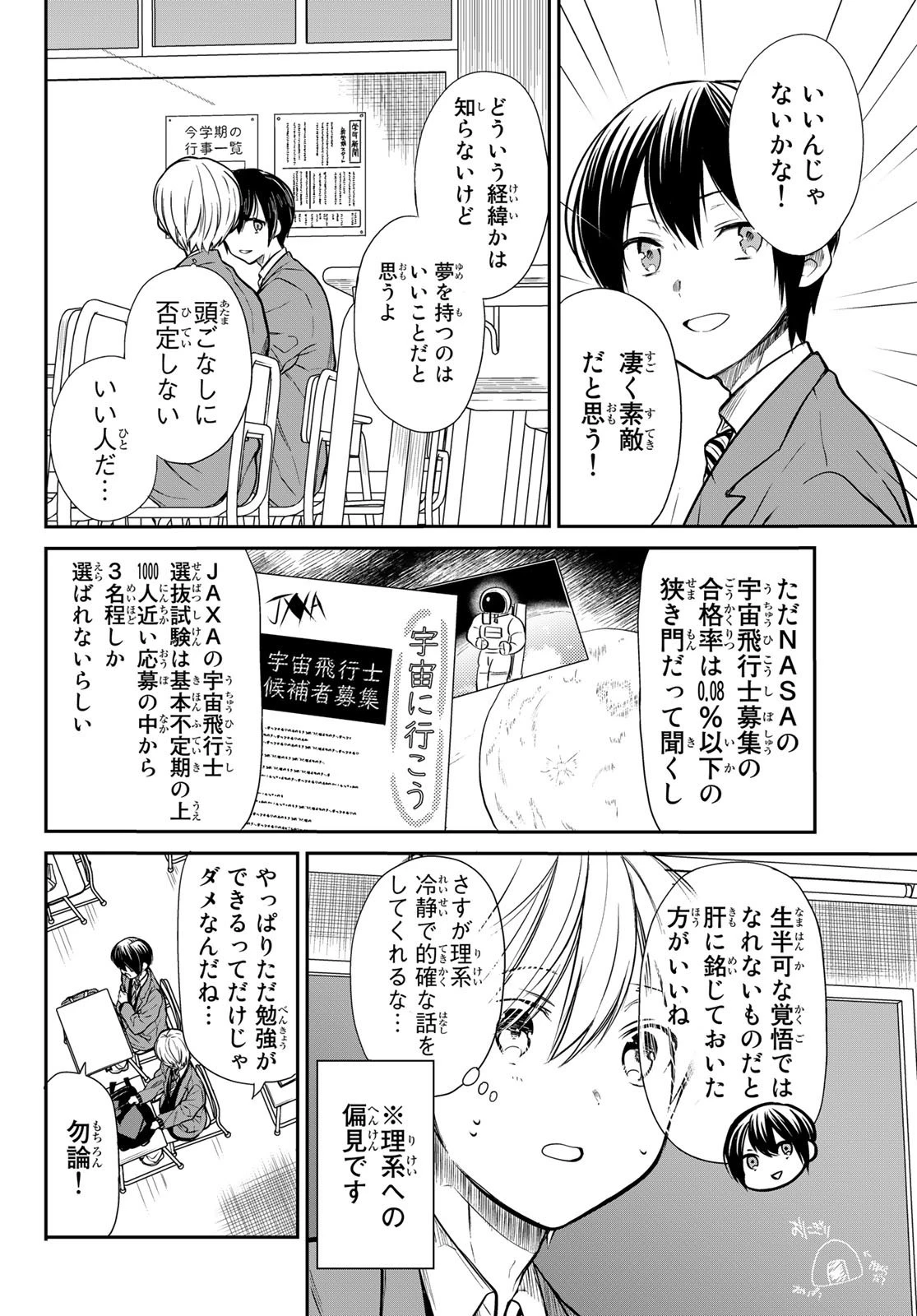 男子高校生を養いたいお姉さんの話 第206話 - 1