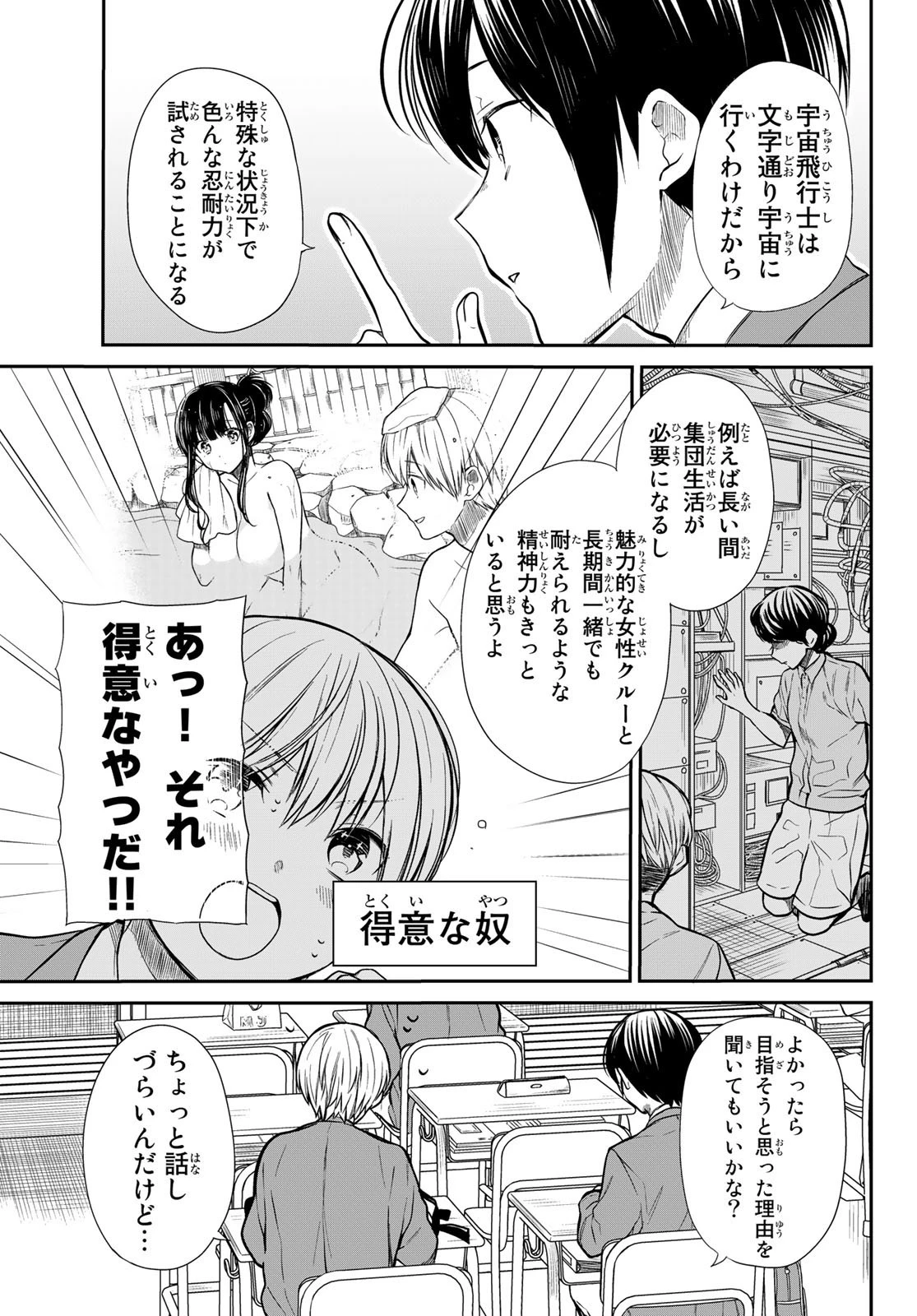 男子高校生を養いたいお姉さんの話 第206話 - 2