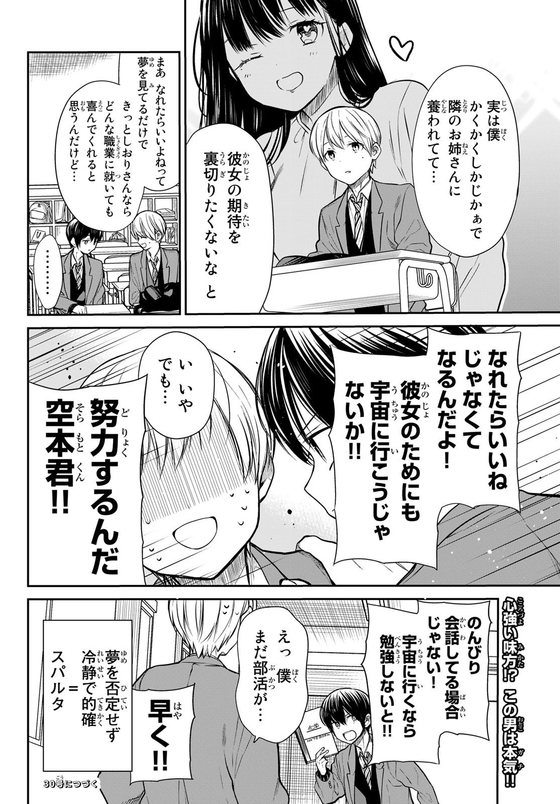 男子高校生を養いたいお姉さんの話 第206話 - 3