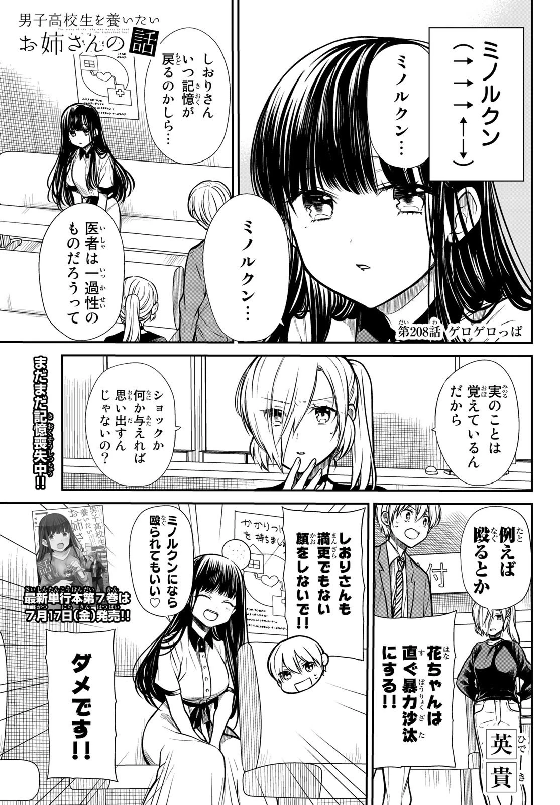 男子高校生を養いたいお姉さんの話 第208話 - 1