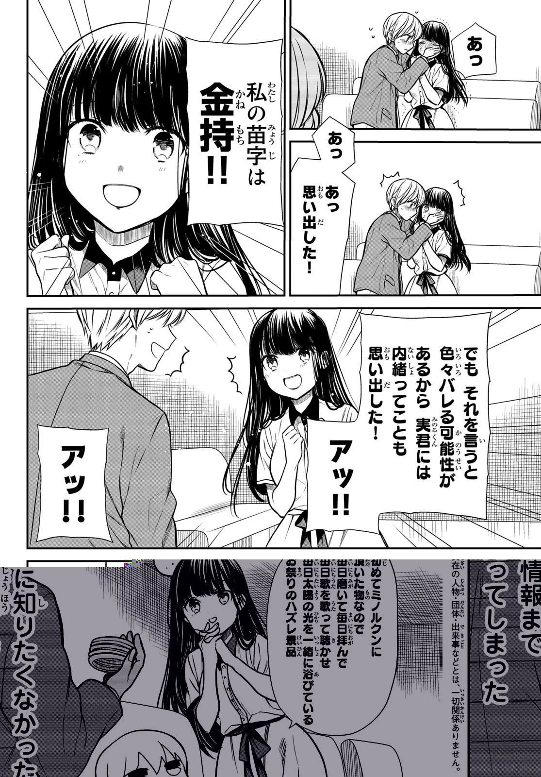 男子高校生を養いたいお姉さんの話 第208話 - 2
