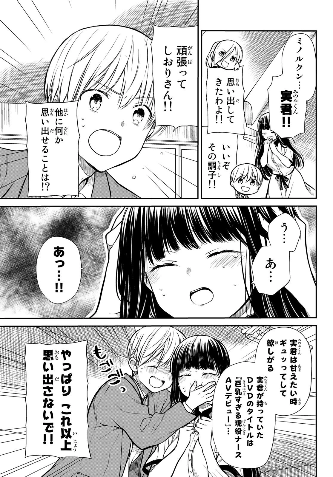 男子高校生を養いたいお姉さんの話 第208話 - 3