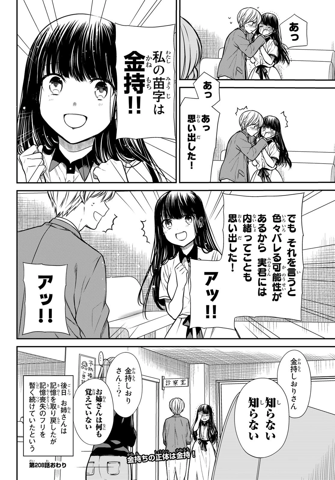 男子高校生を養いたいお姉さんの話 第208話 - 4
