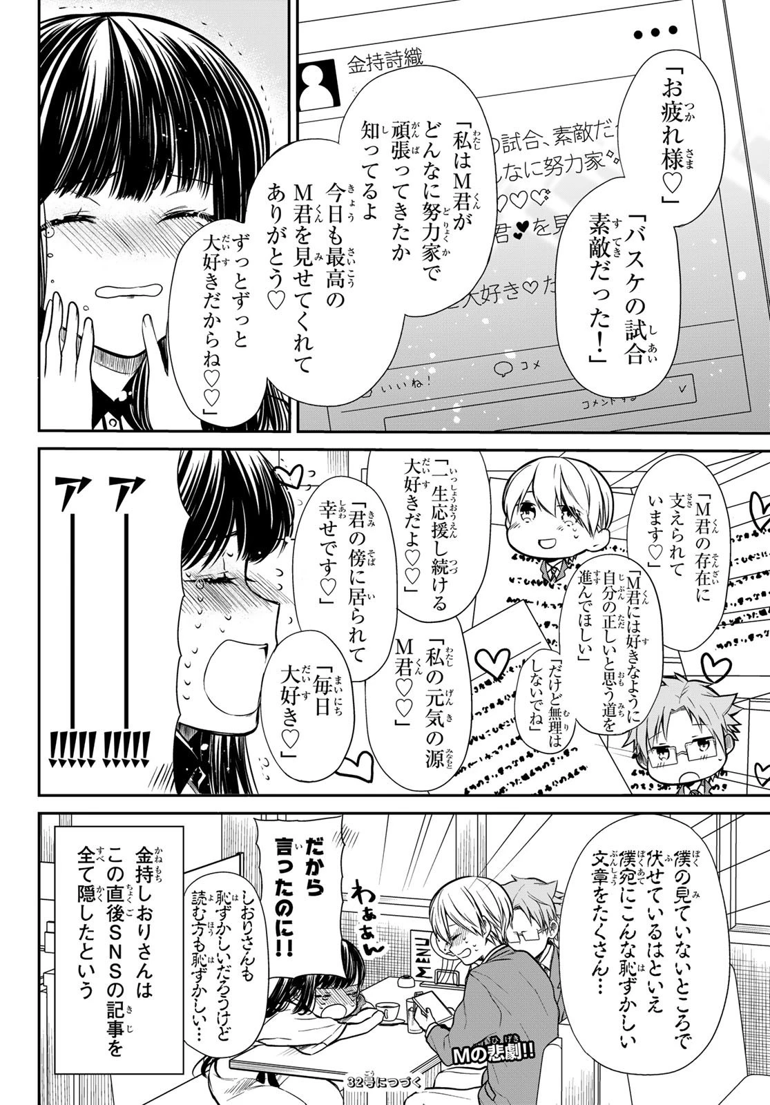 男子高校生を養いたいお姉さんの話 第209話 - 4