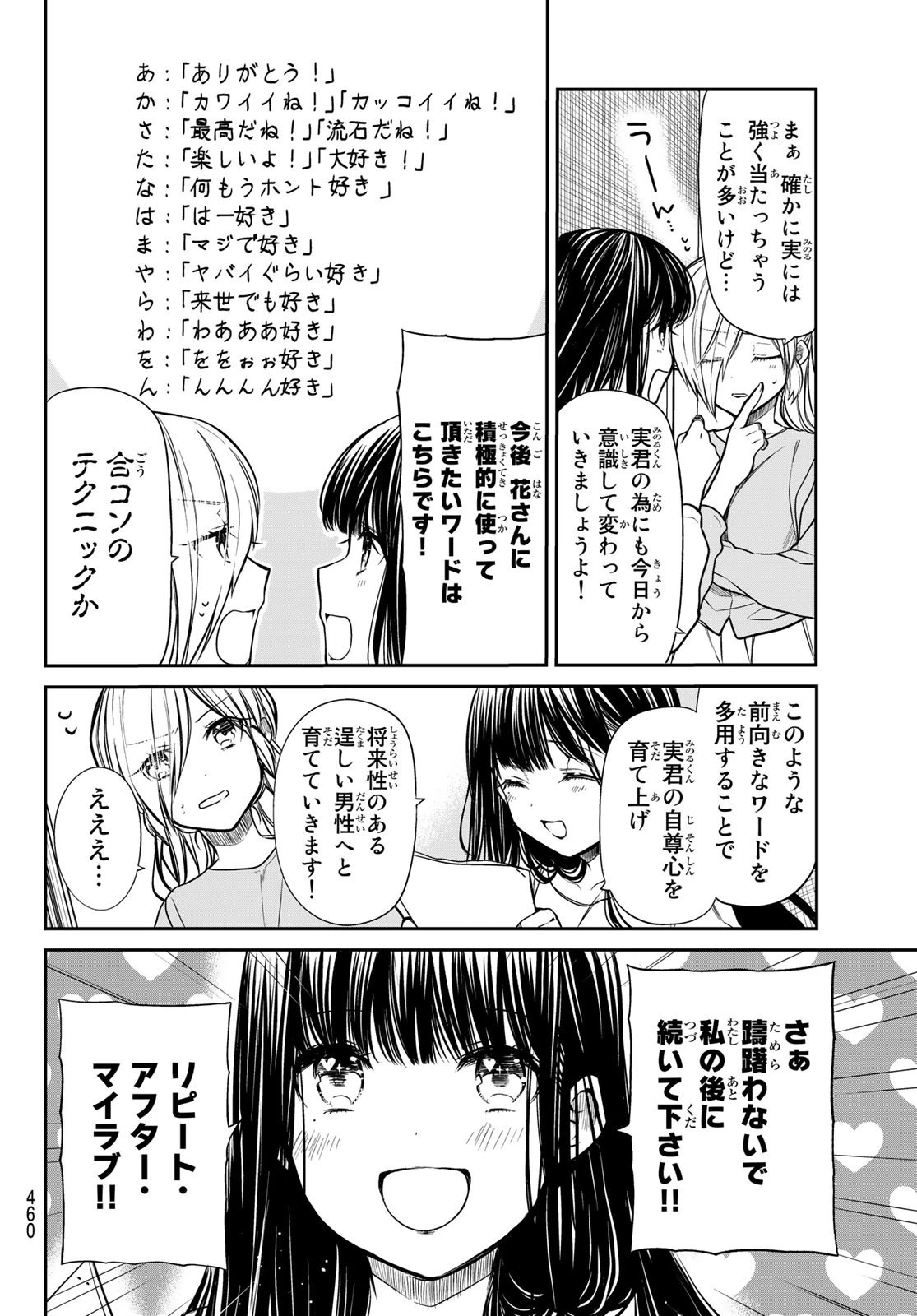 男子高校生を養いたいお姉さんの話 第212話 - 2