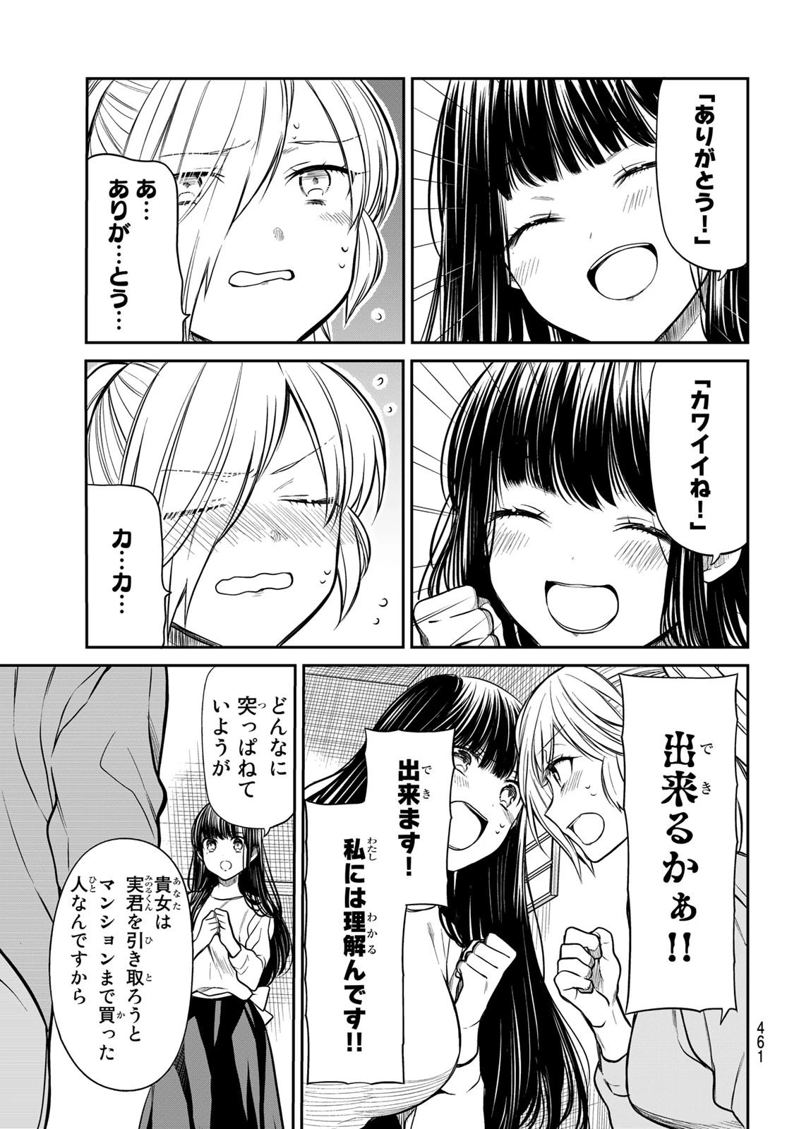 男子高校生を養いたいお姉さんの話 第212話 - 3