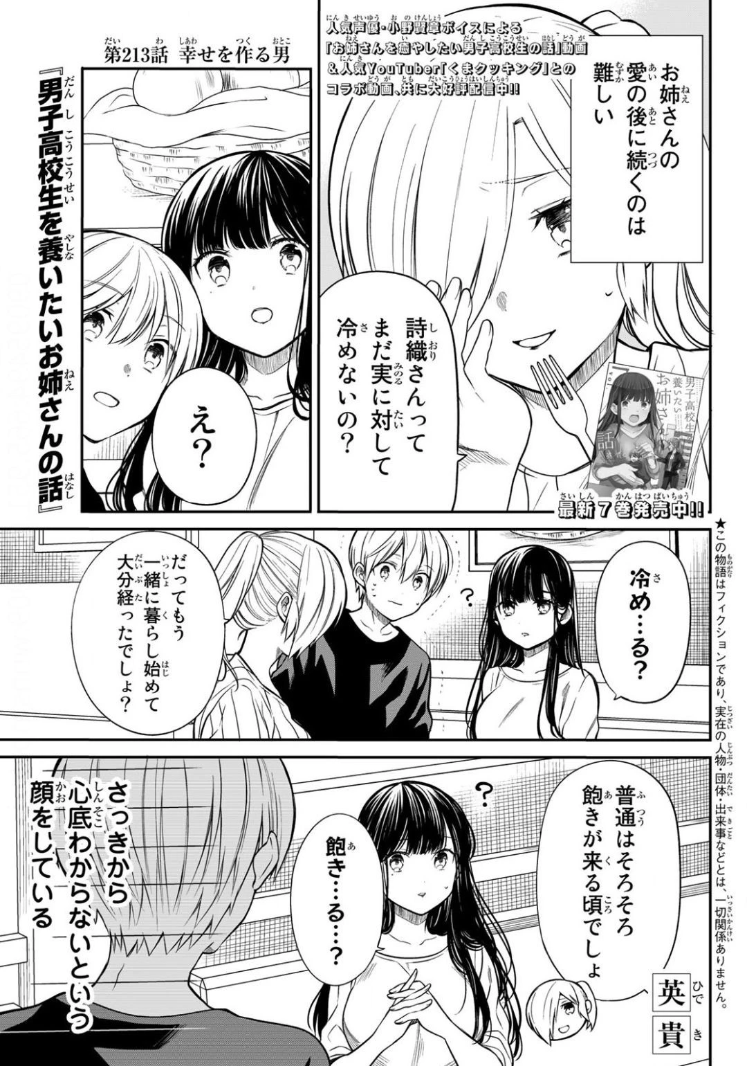 男子高校生を養いたいお姉さんの話 第213話 - 1