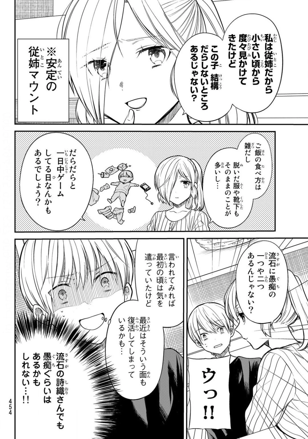男子高校生を養いたいお姉さんの話 第213話 - 2
