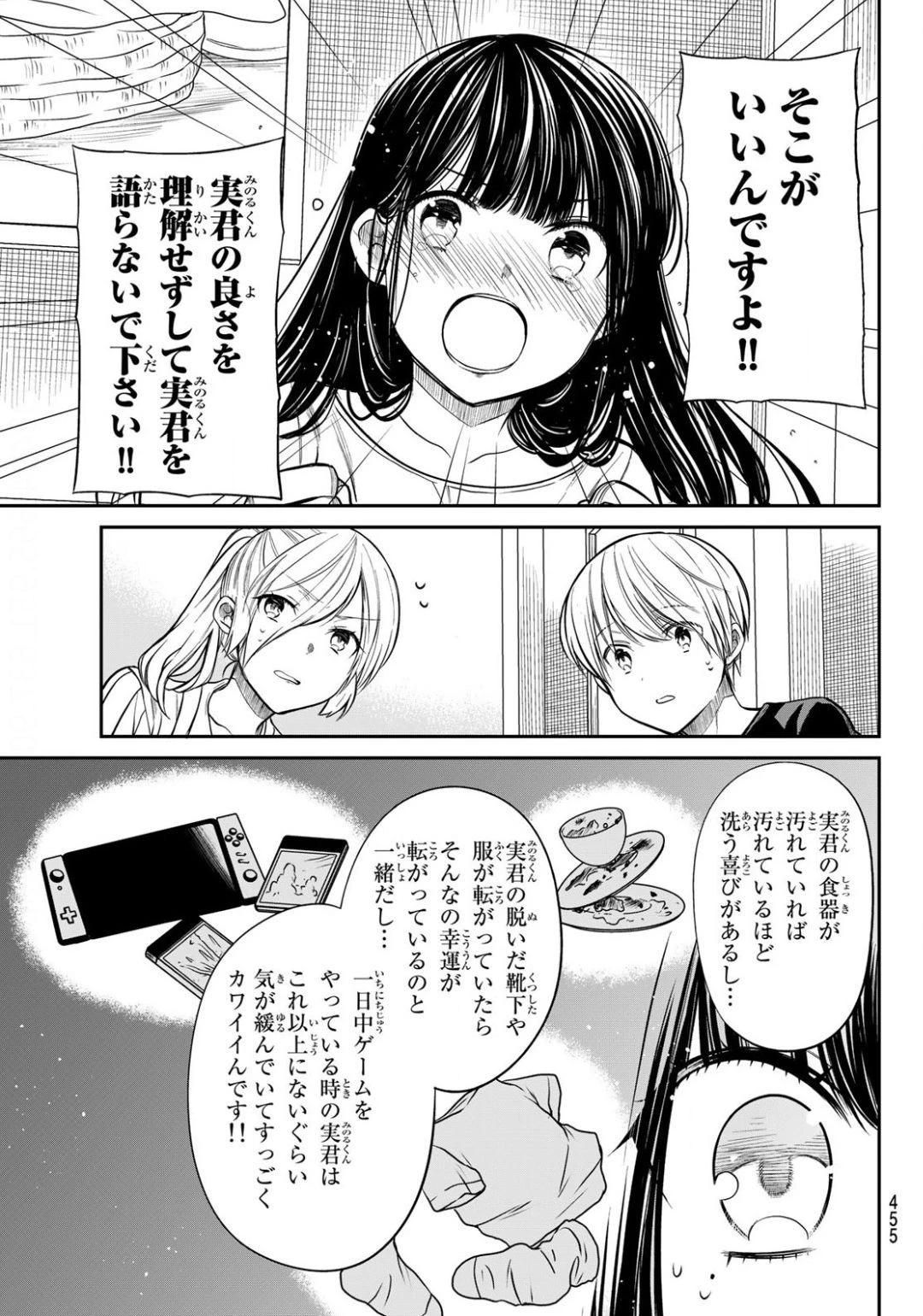 男子高校生を養いたいお姉さんの話 第213話 - 3