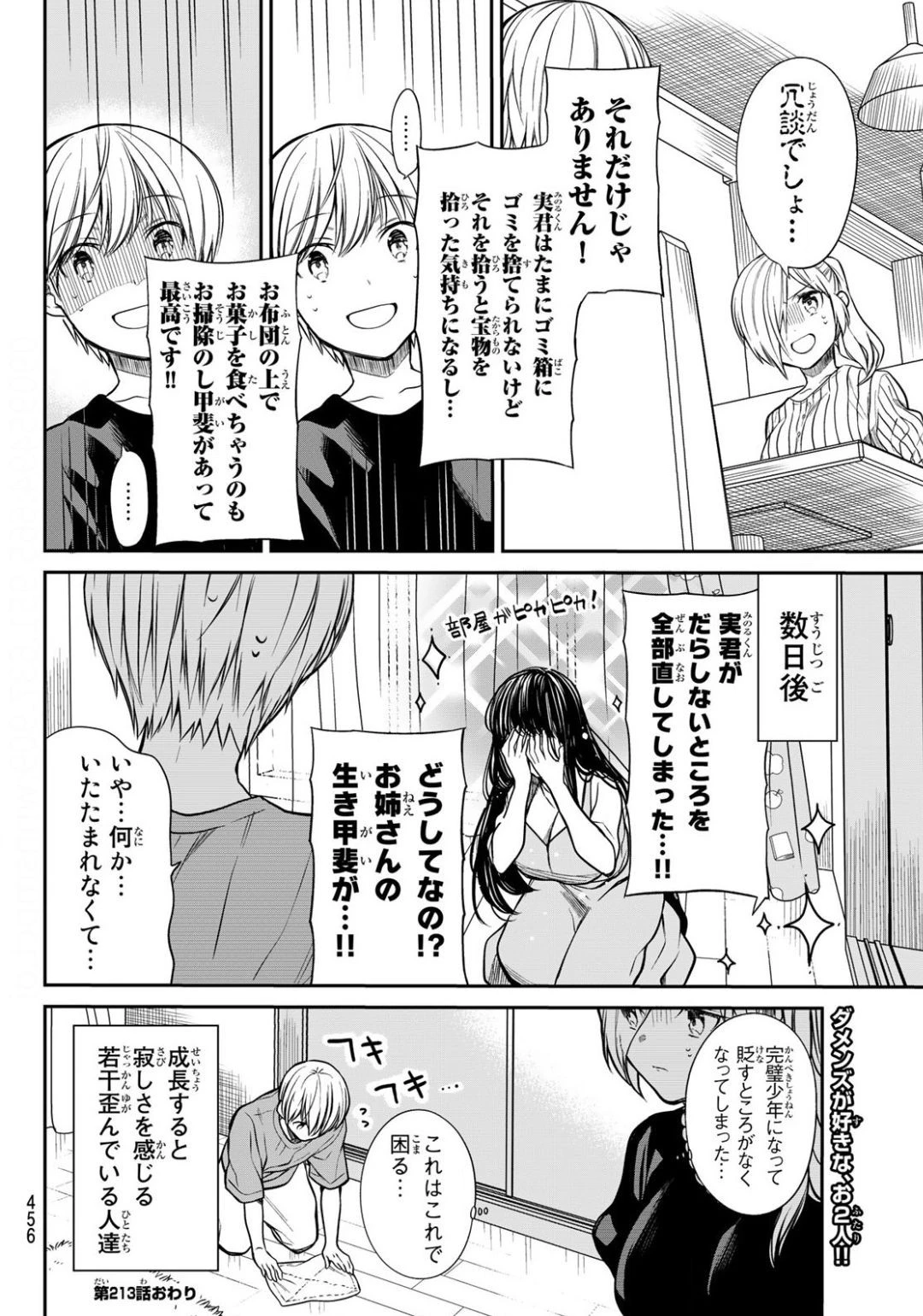 男子高校生を養いたいお姉さんの話 第213話 - 4