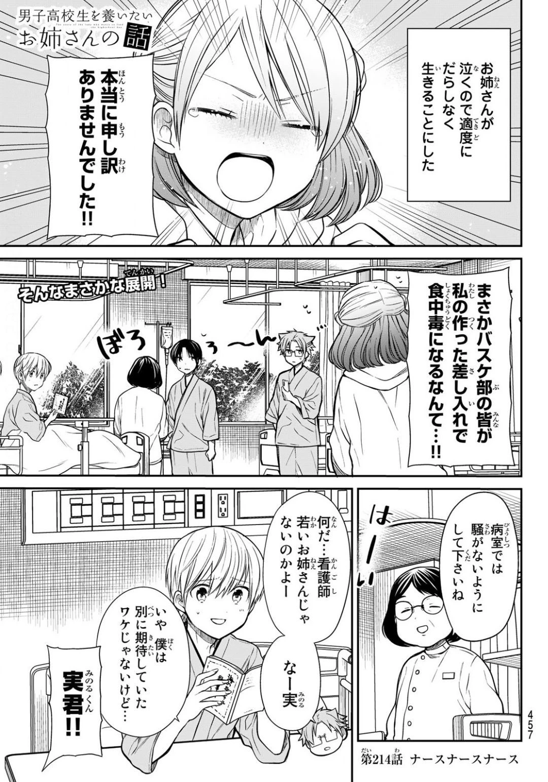 男子高校生を養いたいお姉さんの話 第214話 - 1