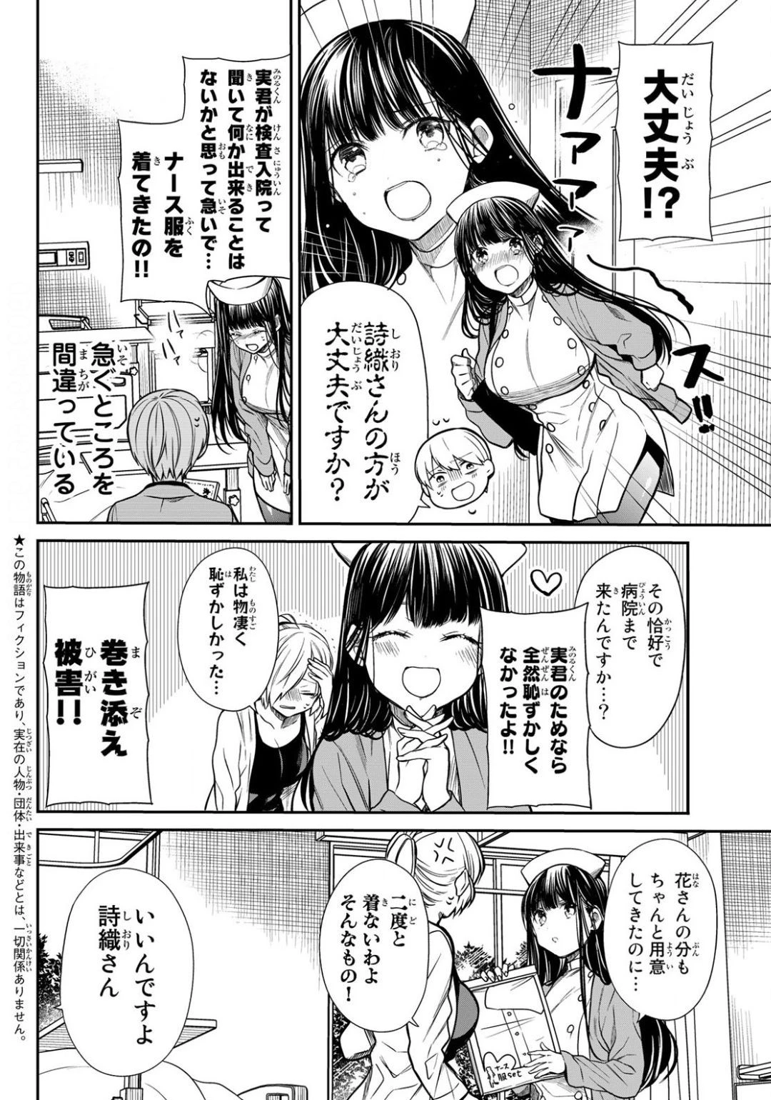 男子高校生を養いたいお姉さんの話 第214話 - 2